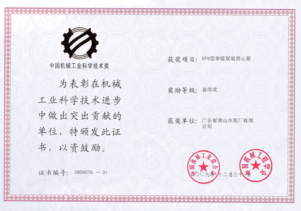KPS科技三等奖