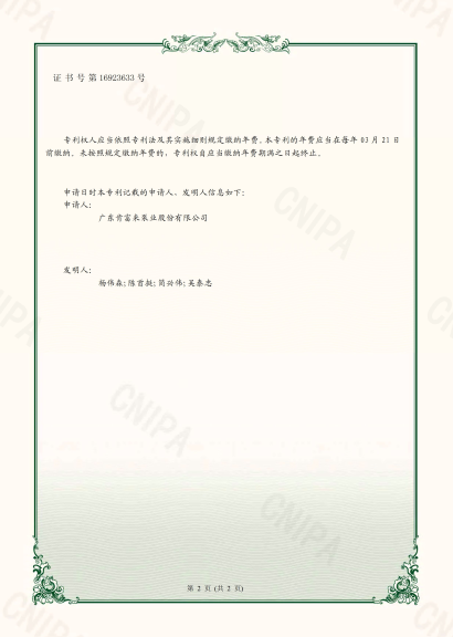 专利证书-直通式多级液环压缩机系统